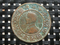 Handicrafts antique bronze 8740 Republic of China founding commemorative coin one corner bag pulp aging appreciation collection