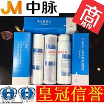 Suitable for Zhongmai Yixin brand Bama Spring small molecule high magnetic activation water purifier zmbj-03 water machine filter element