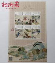 2014-29 Yuanqu Stamp Small Edition. Yuanqu stamp small version sheet. Yuanqu small stamps. New fidelity