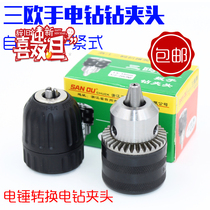 Sanou drill chuck hand-electric drill self-locking drill chuck thread taper drill chuck percussion drill electric hammer rotary drill chuck