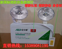 New national standard led double-head fire emergency lighting power outage charging household fire lighting evacuation indicator
