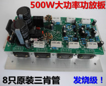 Original Sanken 8-tube audio hifi fever finished 2 0 dual-channel power amplifier motherboard rear-end high-power power amplifier board
