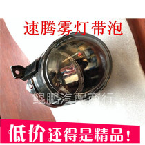 Apply the new old style Speed Effervescence lamp assembly front fog light front fog light lampshade front bumper bar lamp