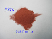 Copper powder red copper powder fine copper powder DIY products accessories (10 grams)