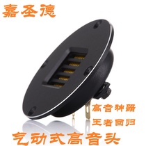 Jiashengde pneumatic car tweeter Audiophile car tweeter Car tweeter digging version