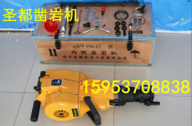 Shengdu brand YN27 internal combustion (gasoline)rock drill strong export quality gasoline rock drill rock drilling machine