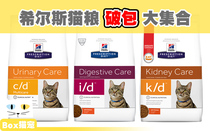 (Broken Package Special Offer)Hills Prescription Cat Food cd kd wd md sd id
