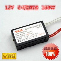 160W electronic transformer G4 electronic transformer 220 to 12V crystal lamp Quartz lamp spotlight electronic transformer