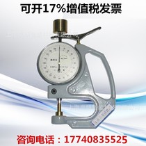 Shanghai Luling CH-1-B Thickness Gauge Break Latex Portable Rubber Paper Thickness Gauge Rubber Paper