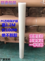 Transparent PE protective film self-adhesive 120cm long 100m stainless steel protective film aluminium door adhesive film high adhesive
