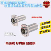 Oil-free bushing guide elongated side flange OGF61-d16 d20 d25 d30 d35 d40 d50