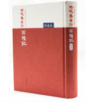 Official Authentic Lipid Festival Heavy Review Stone Records (Armor Book) (Precision) Red Mansion Dream Ancient Copy Series Cao Xueqin Chinese Classical Four Famous People's Literature Publishing House