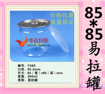 360ml cans food cans plastic bottles PET cans transparent cans plastic cans 85*85