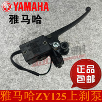Yamaha Xunying Motorcycle original accessories Xunying Lingying ZY125T-4A brake pump Brake pump assembly