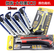 Paper cutter knife 18mm large utility knife Card paper cutter Wallpaper knife color random