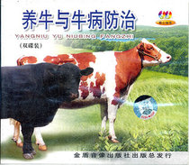 Cattle breeding and cattle disease prevention and treatment (VCD) learning materials 2 videodiscs technical discs CDs teaching