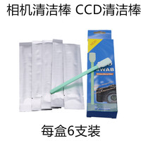 SLR camera cleaning stick CCD CMOS photosensitive element LCD care sensor cleaning accessories
