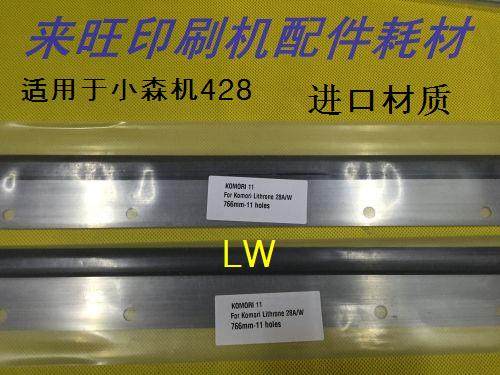 Komori 428 Imported scraper knife Car wash knife Komori printing accessories Printing accessories