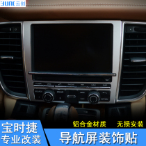 Suitable for Porsche Paramela Panamera Cayenne Macan modified central control navigation screen decorative frame