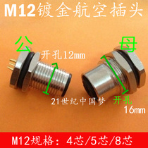 Waterproof aviation plug Socket connector Sensor plug M12-4 core 5 core 8 core male female 12 16mm