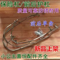 Suitable for Honda Little Princess SCR100 Joy Youyue WH100T-H F G L Motorcycle bumper guard