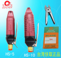 Authentic Taiwan cache QUICHER HS-10 HS-5 with S4 S2 blade pneumatic scissors air scissors