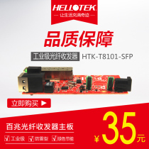 HTK-T8101-SFP lightning protection 5-14V power supply 100 megabytes 100M industrial grade fiber transceiver motherboard