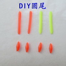 DIY round tail soft rubber accessories floating fluorescent floating thick tail windproof tail myopia floating eye-catching floating tail platform fishing floating tail