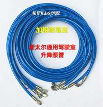 Suitable for cab lift pump hydraulic pipe Steyr Oman Tianlong Delong Howo Red Rock hydraulic pipe