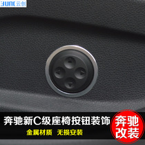Dedicated to Mercedes-Benz GLC new C-class seat adjustment trim ring C180 GLC C200 260 interior modification