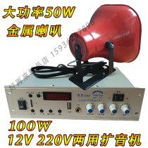 Speakers Car Car Top Propaganda Horn 12V220V High Power Campus Broadcasting Home Recording Power Amplifier
