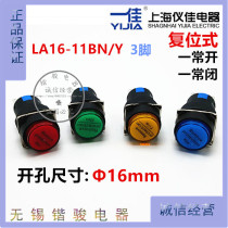 A good button switch round small self-reset LA16-11BN Y jog start switch three-pin 16mm