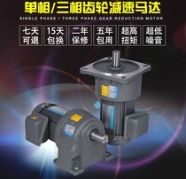 Gear reduction motor 220V380V vertical horizontal reduction motor 100W200W400W750W