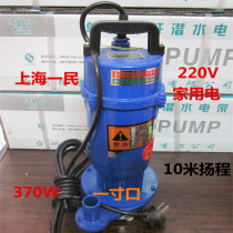 Shanghai Yimin 220V household 370W copper core wire small caliber small submersible pump Agricultural irrigation small water pump