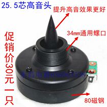 25 25 5mm treble head silk mouth screw slogan corner tenor driving head 25 core tenor angle tenor head