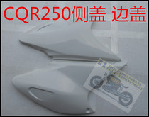 Cross country motorcycle CQR accessories 250 off-road bike Celine cross country special side cover body left and right side shell guard plate