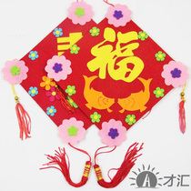 Chunfu New Year Hanging Childrens diy handmade material bag non-woven creative paste