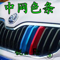 Octavia Speedpai Xinruixin dynamic Kodiak Corok decorative strip Intake grille mid-net bright strip three-color strip