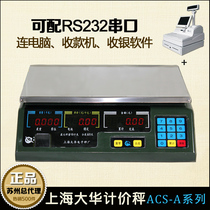 Dahua electronic scale acs-a15ab30kg serial price scale RS232 Meituan communication said two-dimensional fire cash register scale