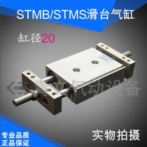 Small double slide cylinder STMS biaxial cylinder STMB20 * 10 25 30 40 50 75 100 150