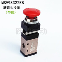 Pneumatic mechanical valve MSV-98322EB two-position three-way manual valve mushroom head button self-locking emergency stop