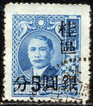 (Yipin Postal Garden)Republic of China Guipu 2 Plum blossom version of Sun Yat-sen Statue Guangxi Gui District Affixed with silver dollar stamps