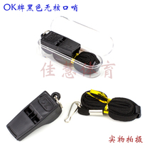 OK brand whistle school referee Physical education teacher special black non-nuclear whistle with lanyard Entity operation