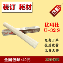 U-Max binding machine riveting tube 4 8mm 5 2mm 5 8mm 6mm riveting tube Nylon tube U-32S plastic tube