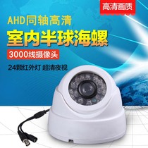 AHD coaxial HD wide-angle hemispherical surveillance camera Enhanced night vision monitoring head Analog spherical monitor
