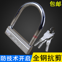Anti-hydraulic cut motorcycle lock u type lock electric car electric bottle bike lock anti-cut atom anti-theft lock kit