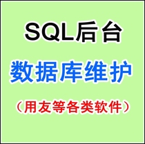 SQL background database maintenance (remote maintenance by various types of software such as friends) (not good for not collecting money)