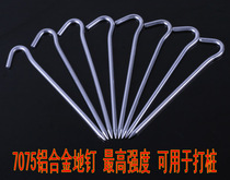 Tent accessories question mark ground nails Aluminum nails nails tent floor mat accessories lends all Aluminum nails Ding 18cm long