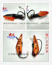Dayang Motorcycle Yueying 150-27A Dayun Fengchi Third Generation 150-28 turn signal turn signal turn light