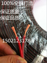 Pure copper national standard parallel line RVB2 core X2 5 square red and black parallel line led power supply monitoring line RVB2 * 2 5